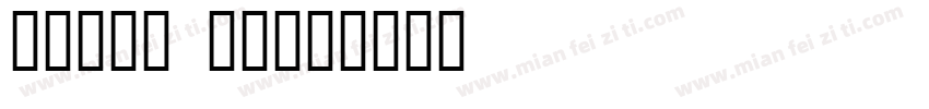 RUNES 字体字体转换